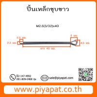 2.5x40 รูปโชว์